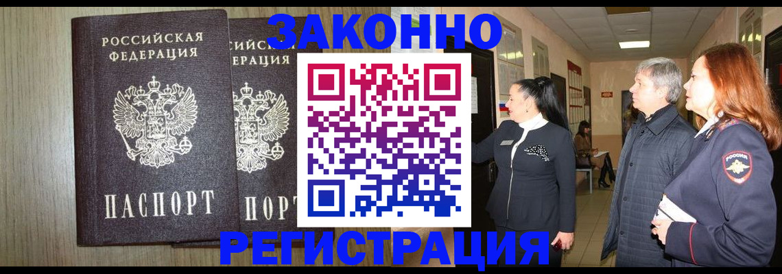 прописка законно в Апатитах