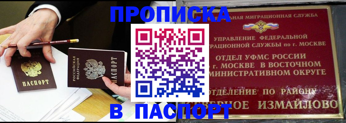 прописка 2025 в Апатитах